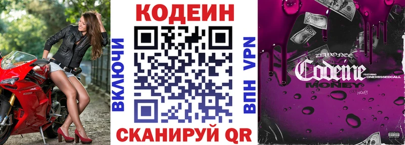 площадка формула  купить закладку  Новый Уренгой  Codein напиток Lean (лин) 